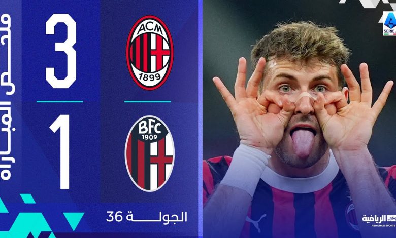 ميلان ضد بولونيا