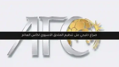 السعودية الملحق الآسيوي