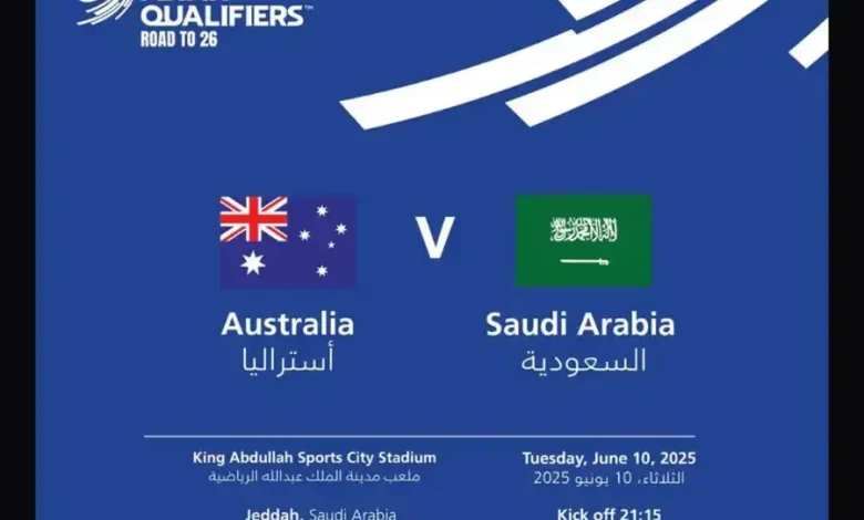 مباراة السعودية ضد أستراليا