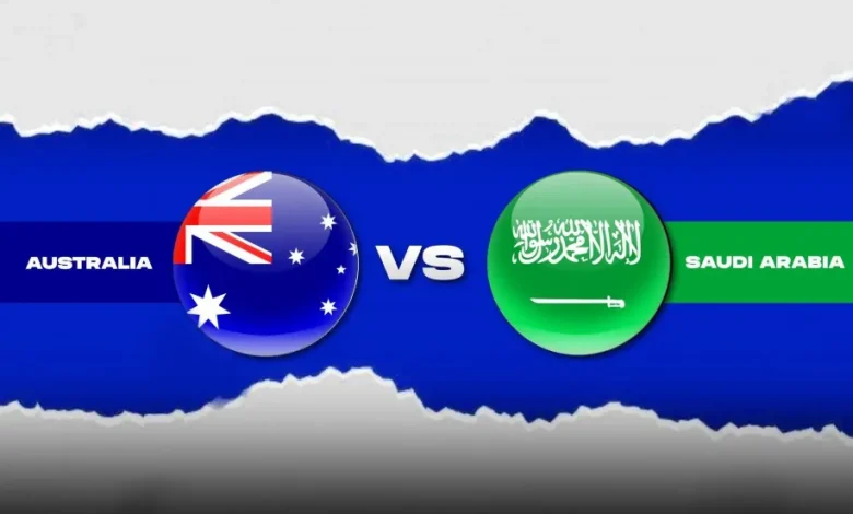 مباراة السعودية وأستراليا
