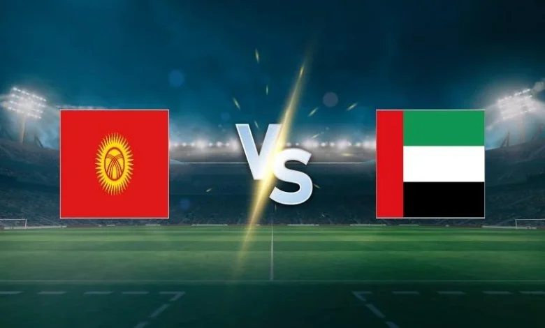 مباراة قرغيزستان ضد الإمارات