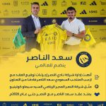 سعد الناصر النصر