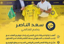 سعد الناصر النصر