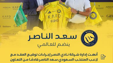 سعد الناصر النصر