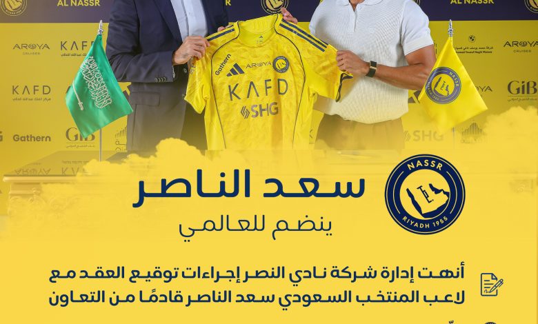 سعد الناصر النصر