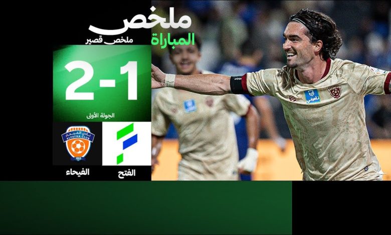 ملخص مباراة الفتح ضد الفيحاء