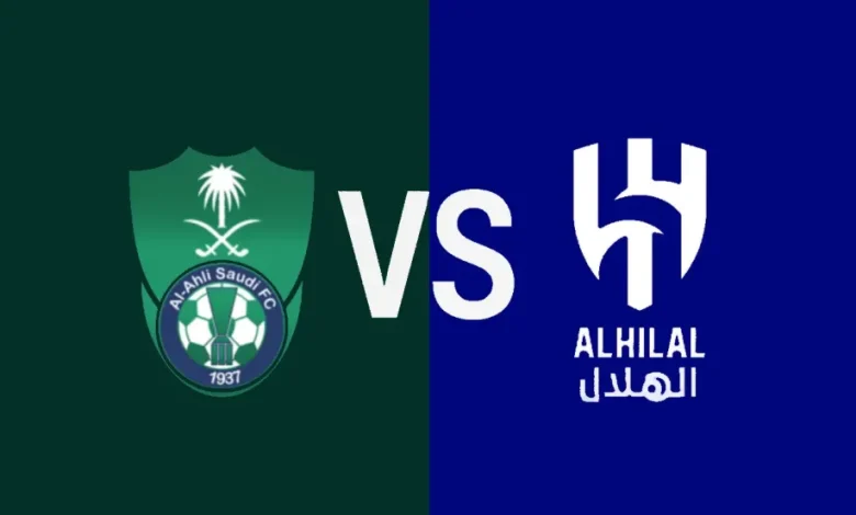 موعد مباراة الأهلي ضد الهلال