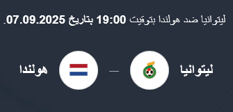 Screenshot 2025 09 05 at 15 10 06 ليتوانيا هولندا التوقعات ونصائح الرهان تحليل JohnnyBet