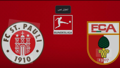 موعد مباراة سانت باولي ضد أوغسبورغ وتفاصيل الحدث 5 Screenshot 2025 09 12 at 11 12 59 بحث Google