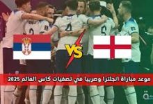صربيا ضد إنجلترا