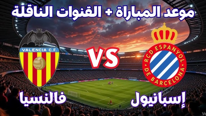 موعد مباراة إسبانيول ضد فالنسيا وتفاصيل الحدث 1 hq720 1