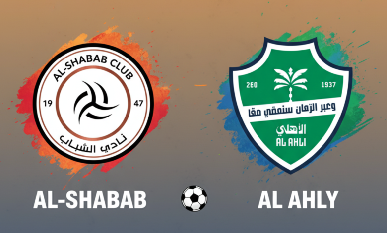 مباراة الأهلي ضد الشباب: الموعد، التشكيل، القنوات والتحليل الفني مع توقع النتيجة 1 مباراة الأهلي ضد الشباب