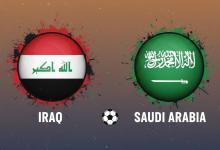 مباراة السعودية ضد العراق