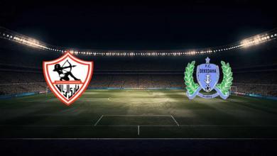 موعد مباراة ديكيداها أف سي والزمالك اليوم 2025/10/18 في الكونفدرالية الافريقية - تصفيات والقنوات الناقلة 3 match image 53527 1760659507 1