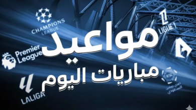 مباريات اليوم السبت