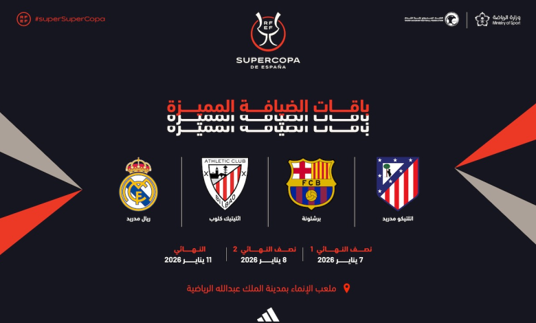 كأس السوبر الإسباني