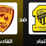 القنوات الناقلة لمباراة الاتحاد والقادسية