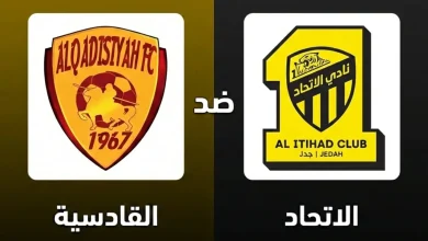 القنوات الناقلة لمباراة الاتحاد والقادسية في دوري روشن التردد والبث المباشر 5 القنوات الناقلة لمباراة الاتحاد والقادسية