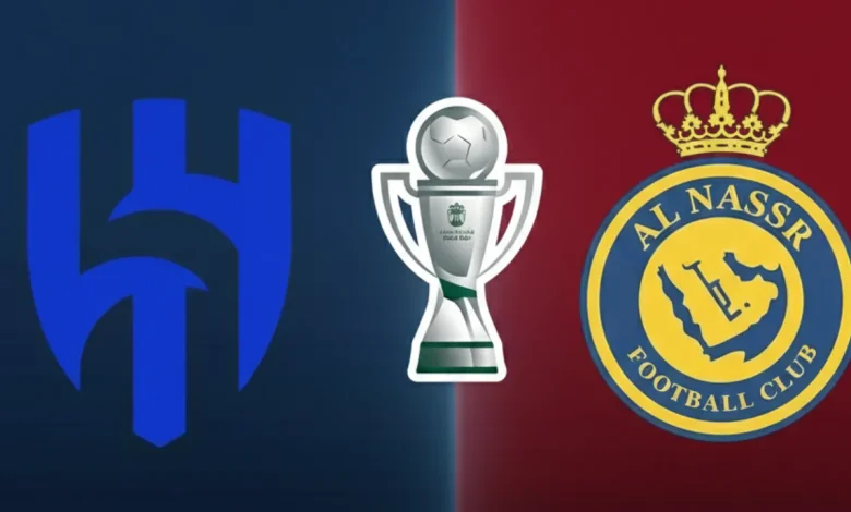 القنوات الناقلة لمباراة الهلال والنصر