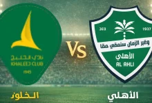 مباراة الأهلي ضد الخليج