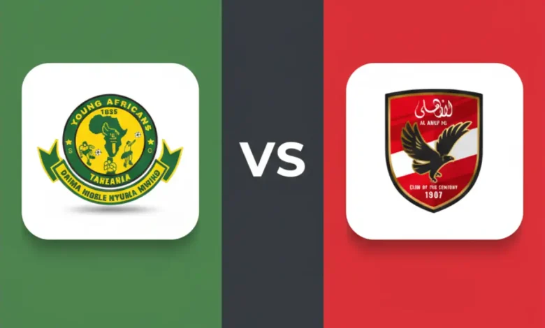 موعد مباراة الأهلي ضد يانج أفريكانز اليوم: القنوات والمعلق والتشكيل في أبطال أفريقيا 1 مباراة الأهلي ضد يانج أفريكانز