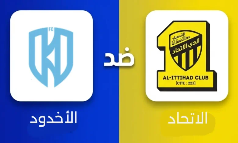 مباراة الاتحاد ضد الأخدود