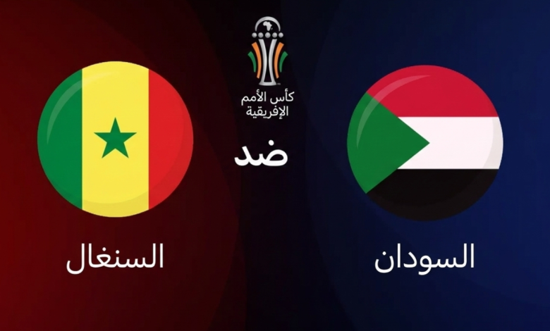 مباراة السنغال ضد السودان