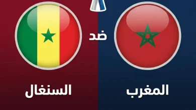 مباراة السنغال ضد المغرب