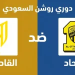 مباراة القادسية ضد الاتحاد