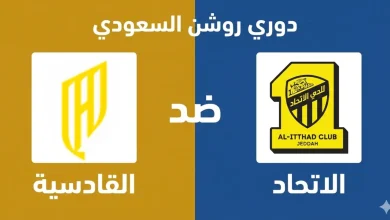 مباراة القادسية ضد الاتحاد