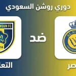 مباراة النصر ضد التعاون