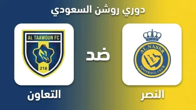 مباراة النصر ضد التعاون