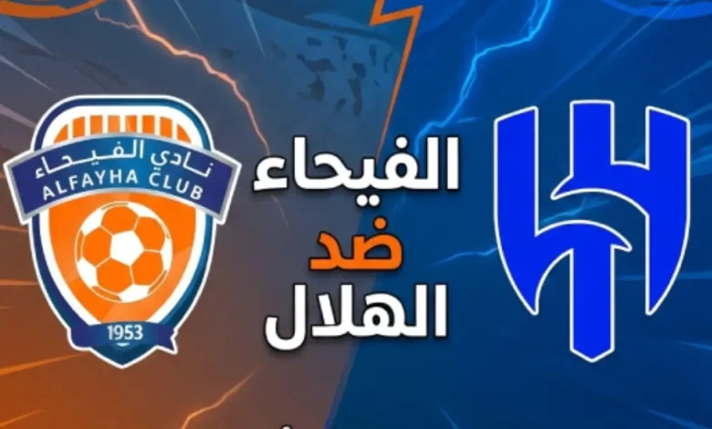 مباراة الهلال ضد الفيحاء