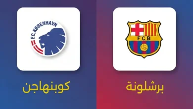 موعد مباراة برشلونة ضد كوبنهاجن في دوري أبطال أوروبا: التشكيل والبث, القنوات والمعلق 6 مباراة برشلونة ضد كوبنهاجن