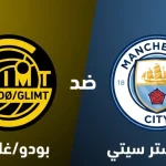 مباراة بودو جليمت ضد مانشستر سيتي