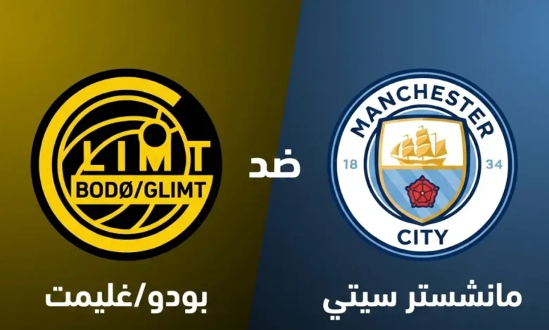 مباراة بودو جليمت ضد مانشستر سيتي