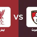 مباراة بورنموث ضد ليفربول