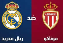مباراة ريال مدريد ضد موناكو