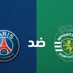 مباراة سبورتنج لشبونة ضد باريس سان جيرمان