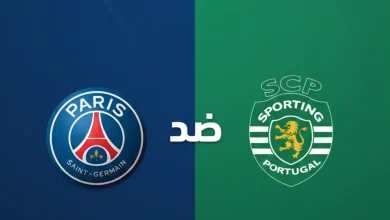 مباراة سبورتنج لشبونة ضد باريس سان جيرمان