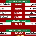 مباريات الخميس 15 يناير 2026