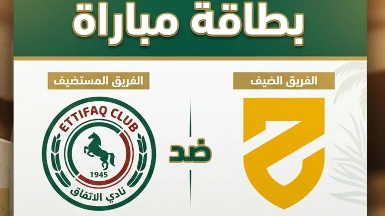 موعد مباراة الحزم ضد الاتفاق التشكيل والبث المباشر والقنوات الناقلة والمعلق