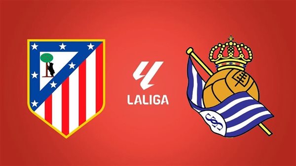 موعد مباراة أتلتيكو مدريد ضد ريال سوسيداد والقنوات الناقلة في الدوري الإسباني