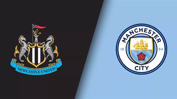 موعد مباراة نيوكاسل يونايتد ضد مانشستر سيتي والقنوات الناقلة في كأس الاتحاد الإنجليزي