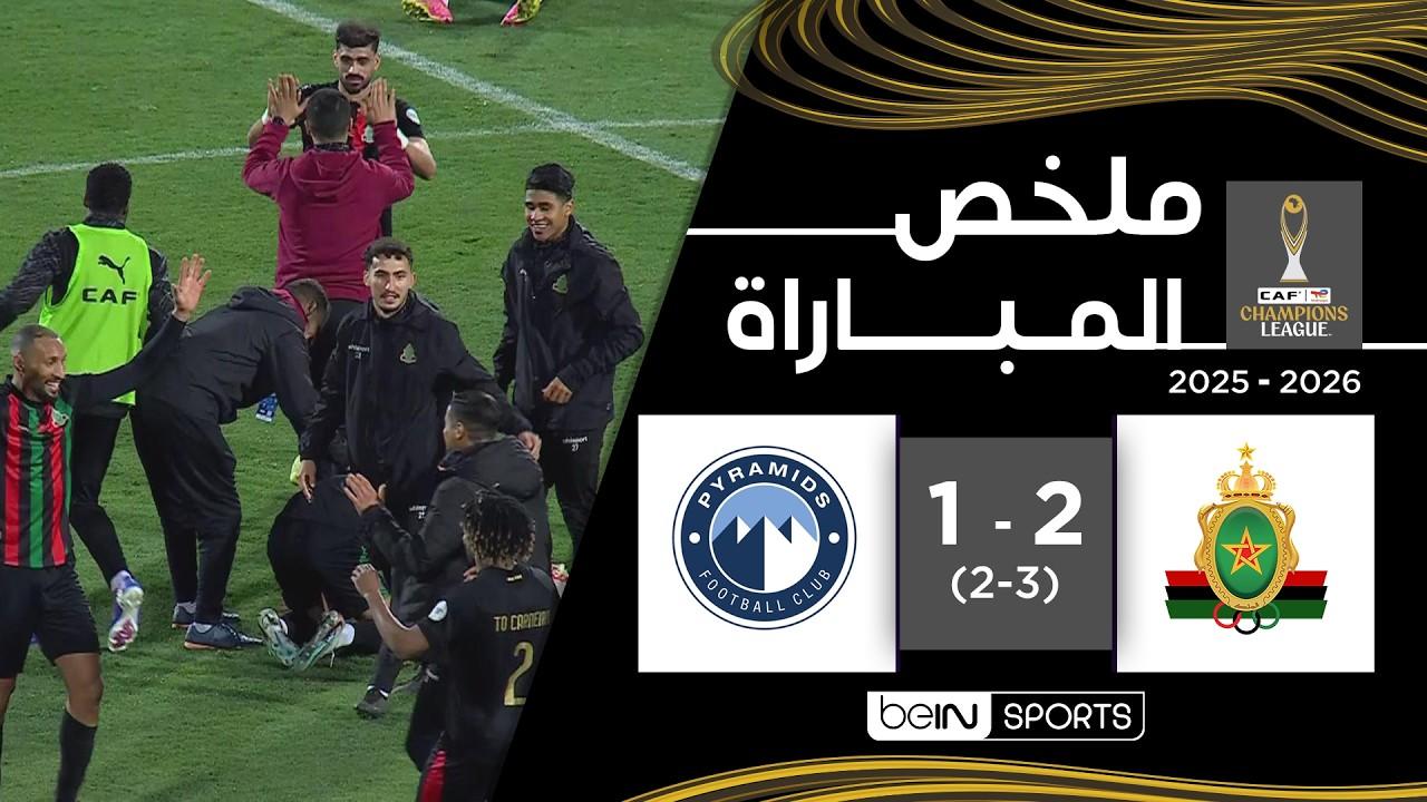 ملخص وأهداف مباراة بيراميدز ضد الجيش الملكي | دوري أبطال إفريقيا