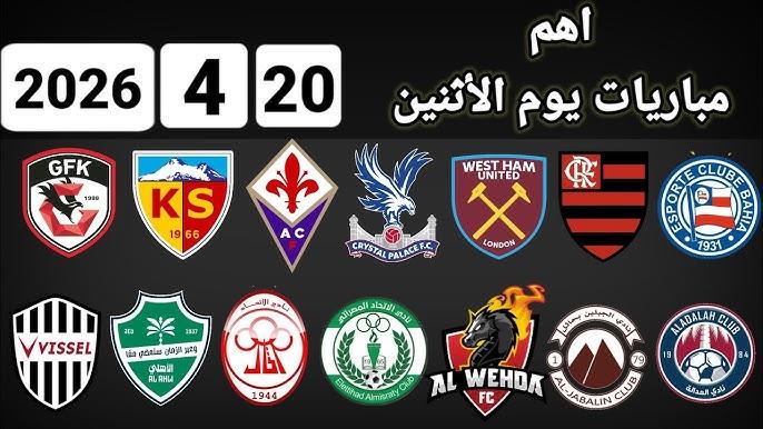 دليلك الشامل لـ مباريات اليوم الإثنين 20 أبريل 2026 والقنوات الناقلة: قمم آسيوية وإثارة أوروبية تنتظرك