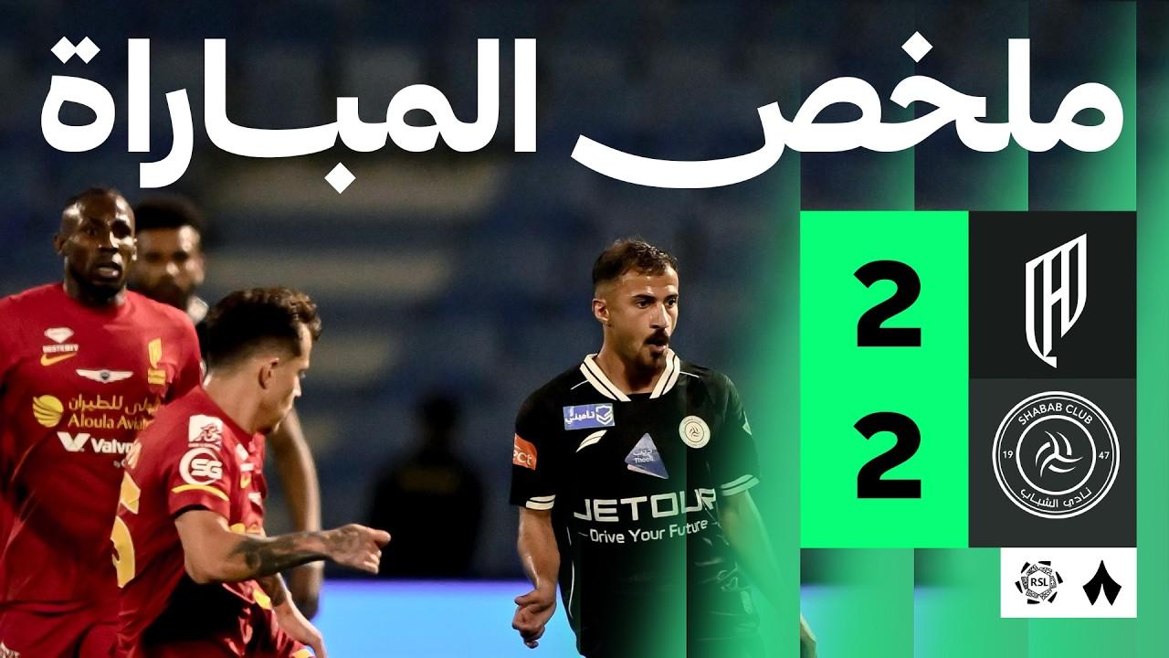 فيديو: أهداف مباراة القادسية ضد الشباب اليوم في الدوري السعودي