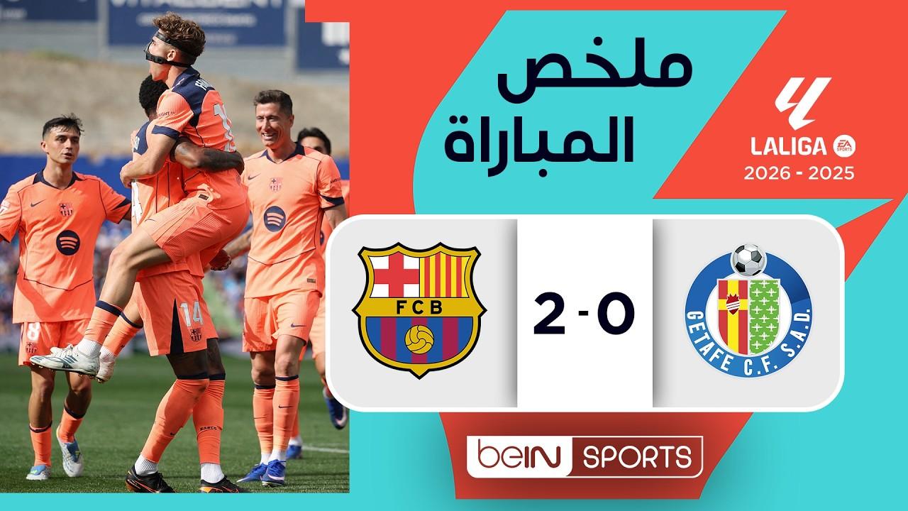 مشاهدة فيديو ملخص مباراة خيتافي ضد برشلونة | الدوري الإسباني – الجولة 32