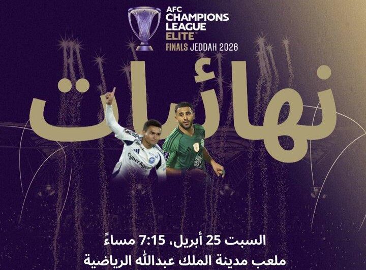 صافرة أوزبكية حاسمة! الأهلي ضد ماتشيدا طاقم تحكيم نهائي دوري أبطال آسيا للنخبة بين  الياباني