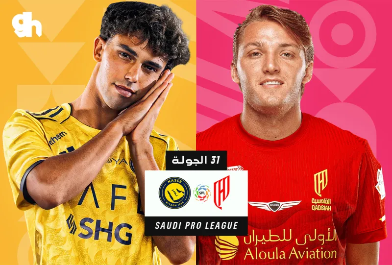 موعد مباراة القادسية ضد النصر: البث المباشر والتشكيل, القنوات الناقلة والمعلق